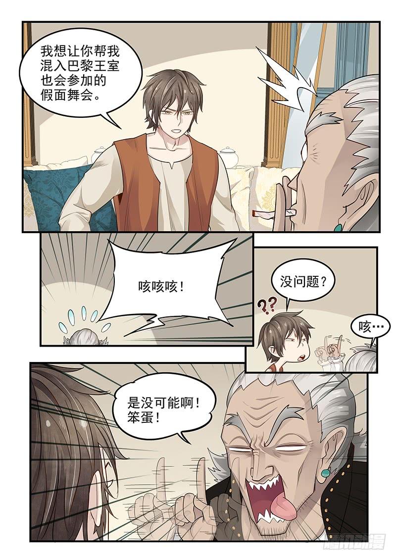 《贞操拯救者》120.罗杰的挑战 第8页
