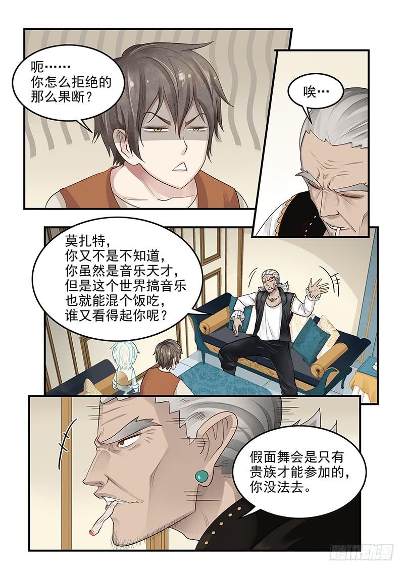 《贞操拯救者》120.罗杰的挑战 第9页