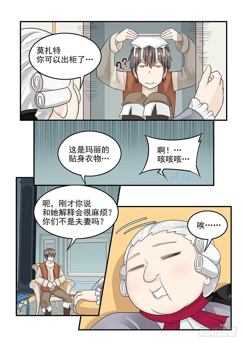 《贞操拯救者》126.合不来的夫妻 第10页