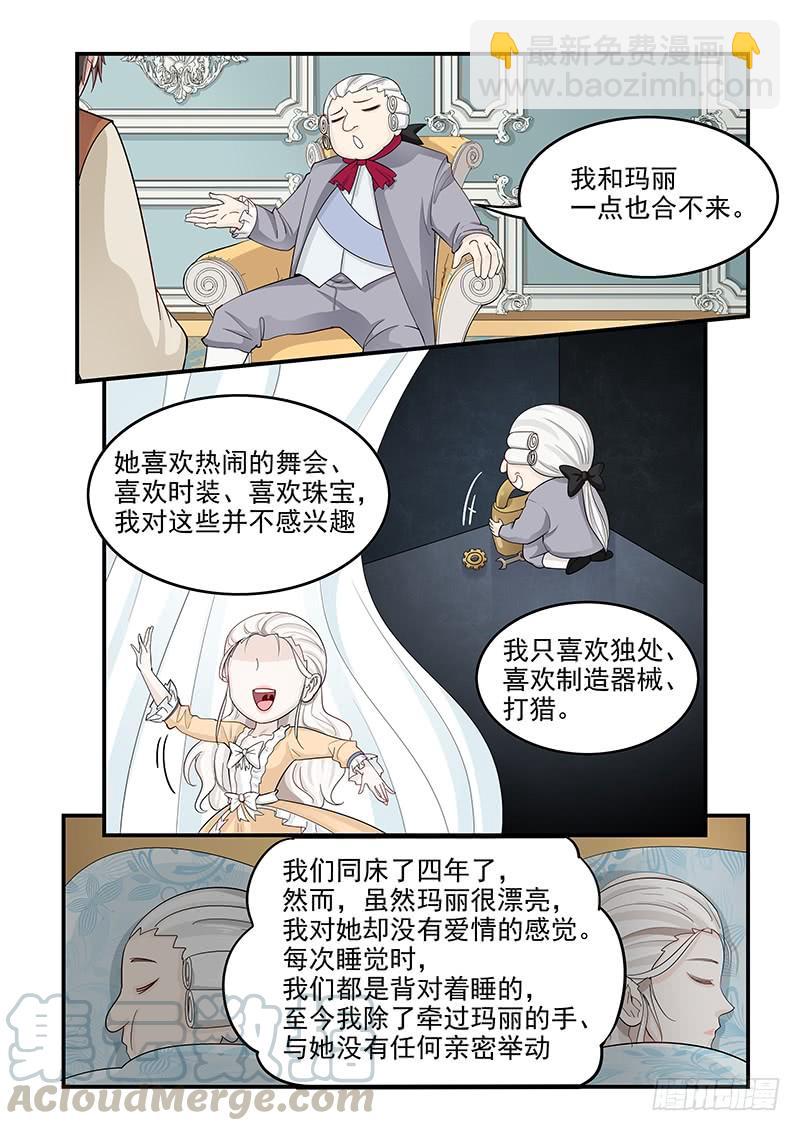 《贞操拯救者》126.合不来的夫妻 第11页
