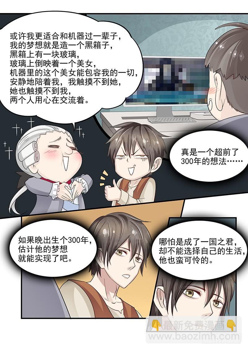 《贞操拯救者》126.合不来的夫妻 第12页