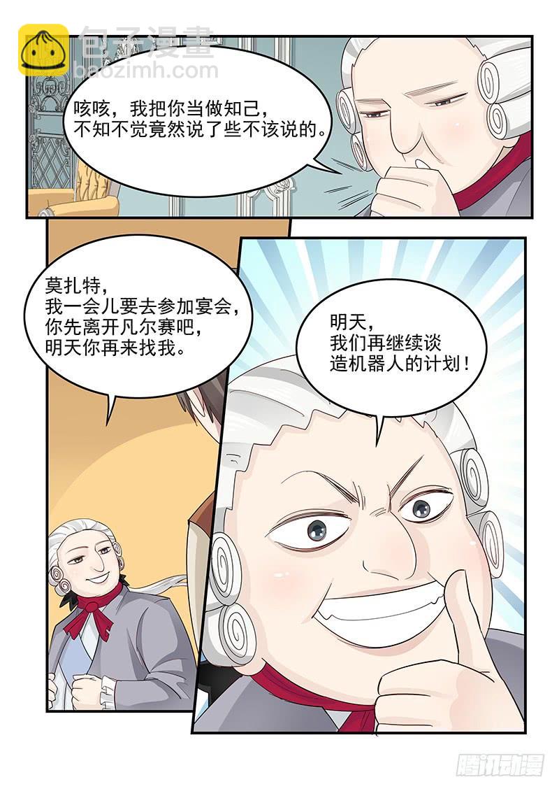 《贞操拯救者》126.合不来的夫妻 第13页