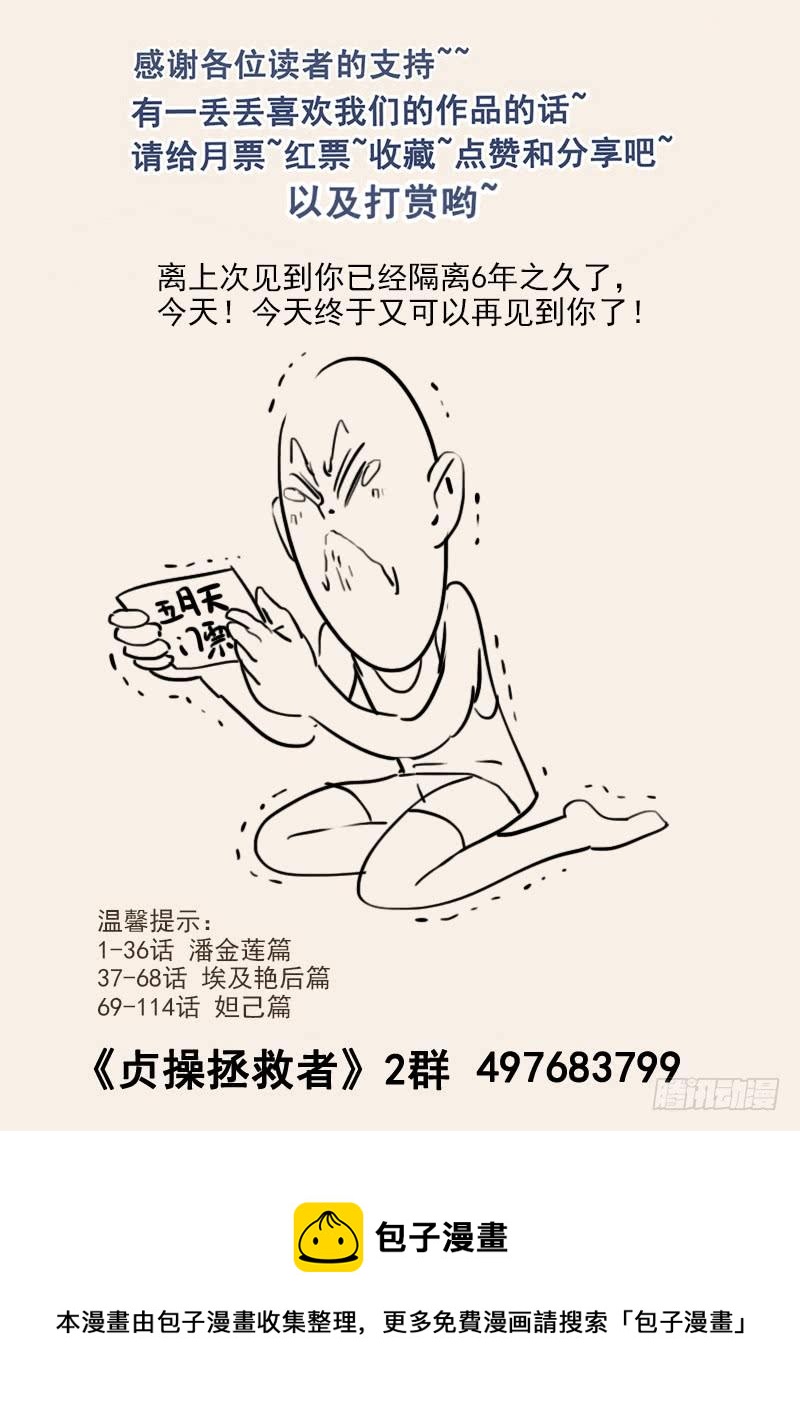 《贞操拯救者》126.合不来的夫妻 第14页