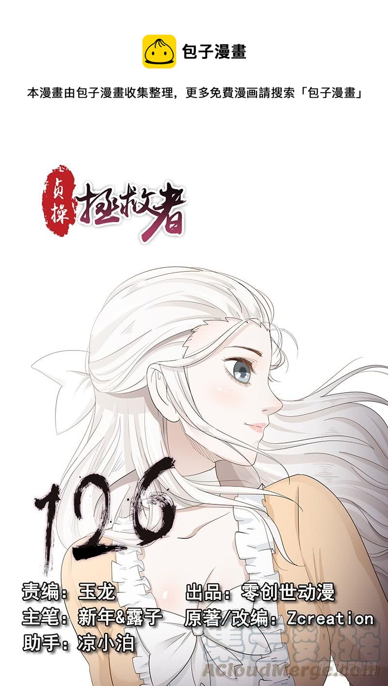 《贞操拯救者》126.合不来的夫妻 第1页