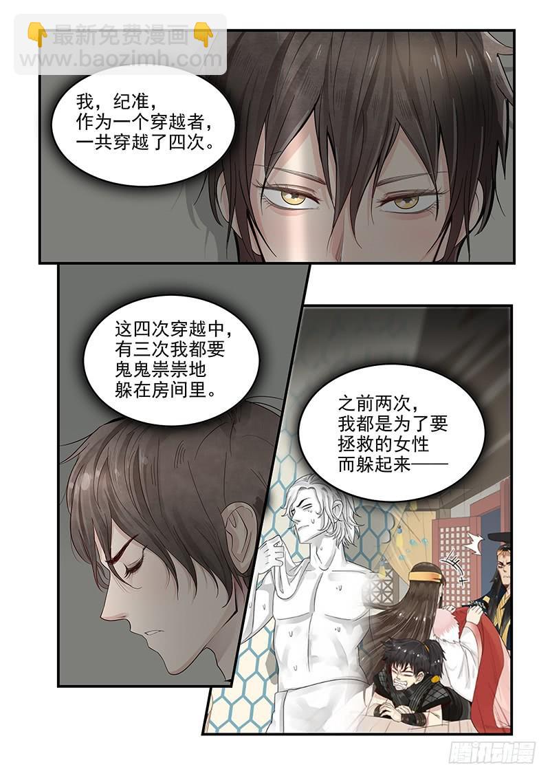 《贞操拯救者》126.合不来的夫妻 第2页