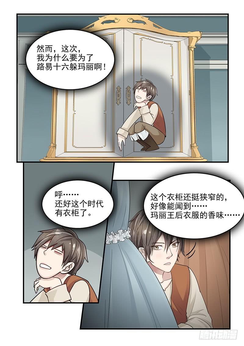 《贞操拯救者》126.合不来的夫妻 第3页