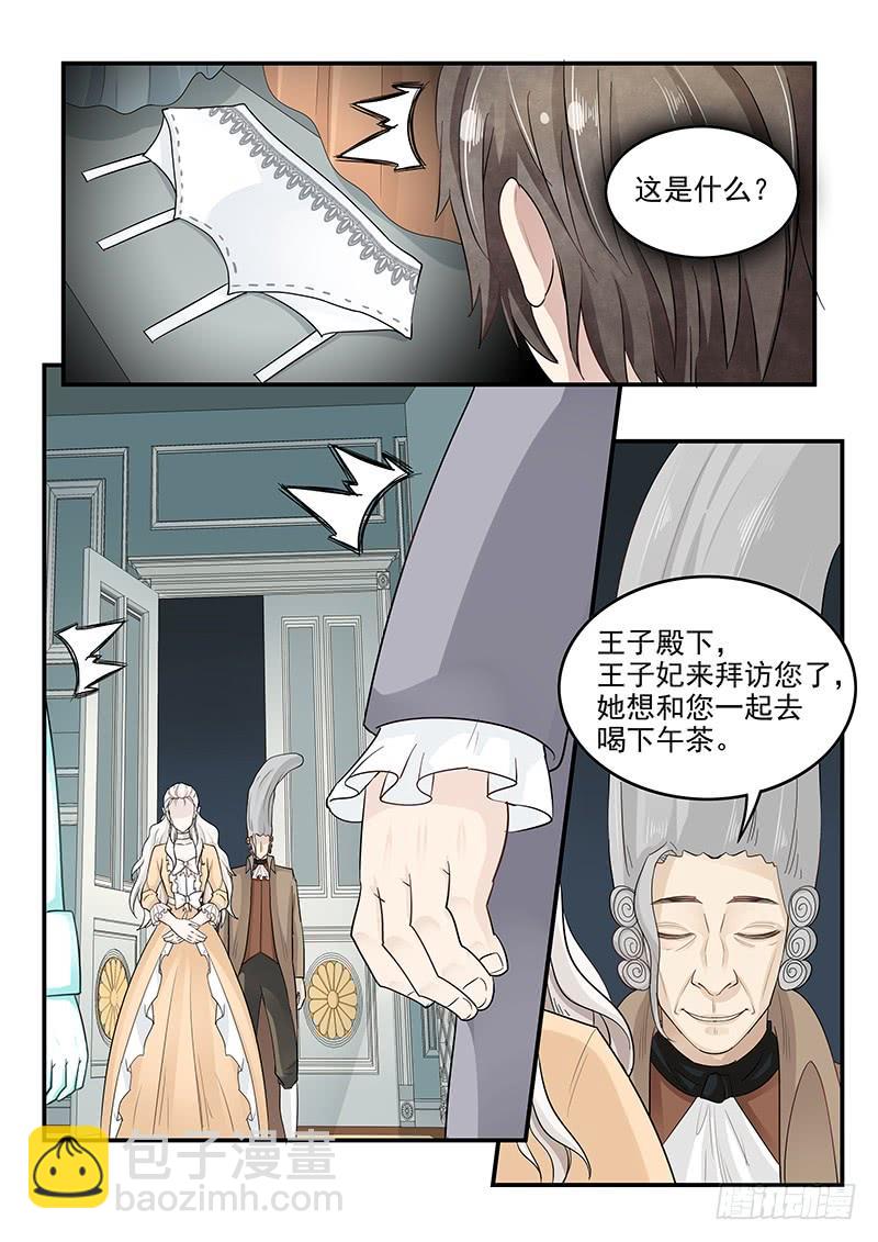 《贞操拯救者》126.合不来的夫妻 第4页