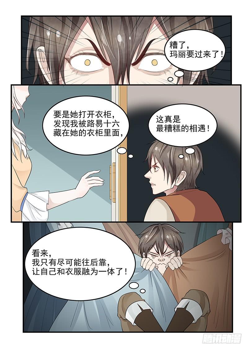 《贞操拯救者》126.合不来的夫妻 第6页