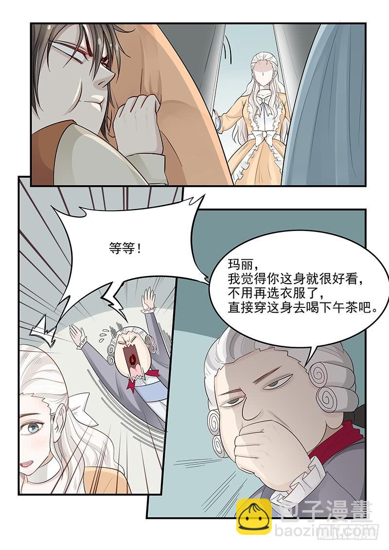 《贞操拯救者》126.合不来的夫妻 第7页