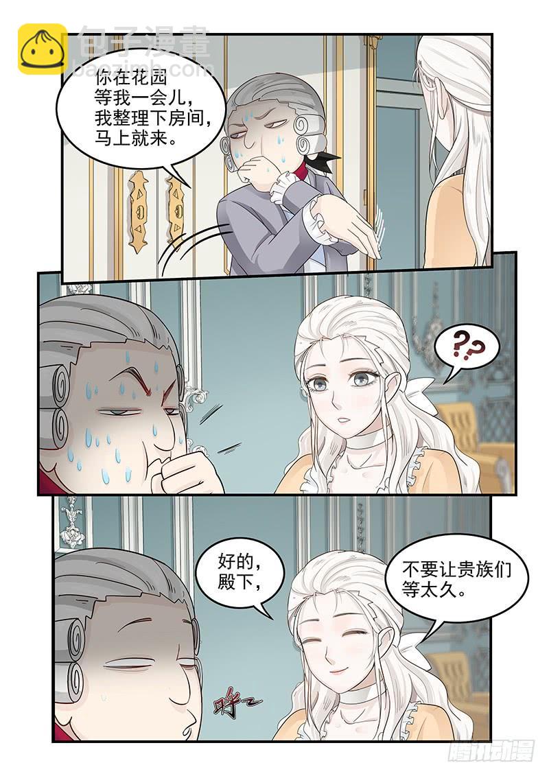 《贞操拯救者》126.合不来的夫妻 第8页