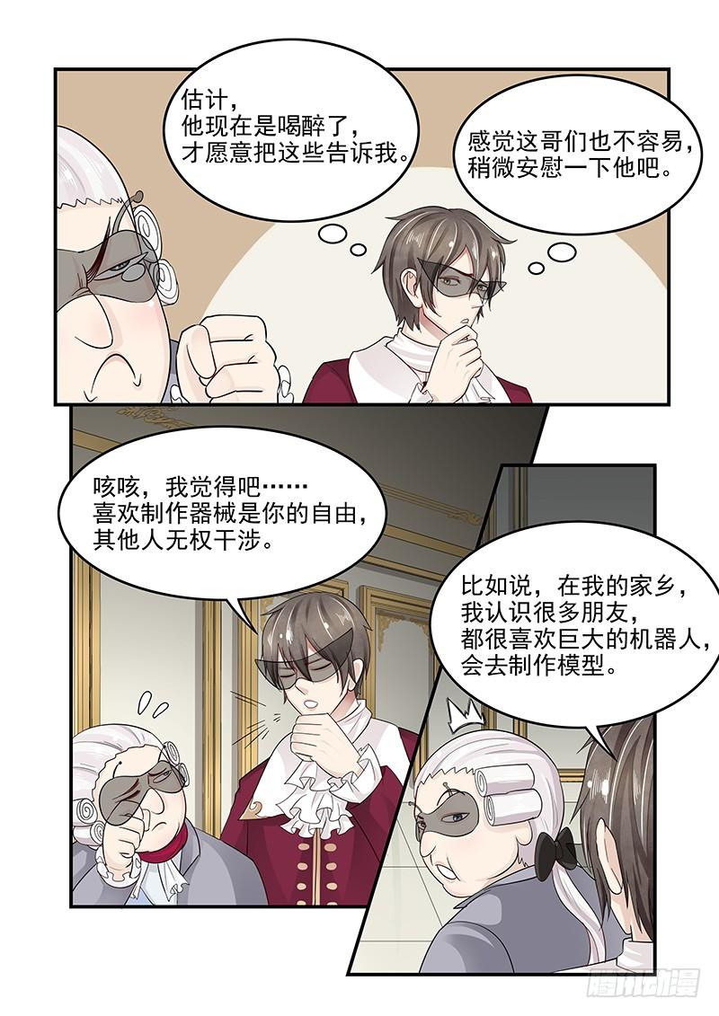 《贞操拯救者》124.18世纪的肥宅 第10页