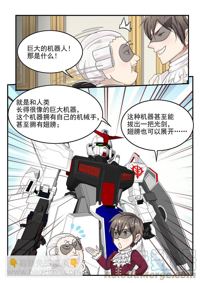 《贞操拯救者》124.18世纪的肥宅 第11页