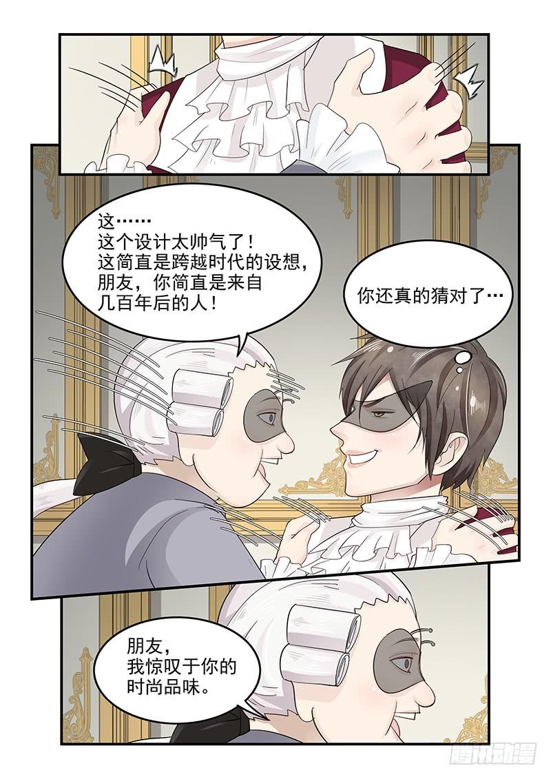 《贞操拯救者》124.18世纪的肥宅 第12页