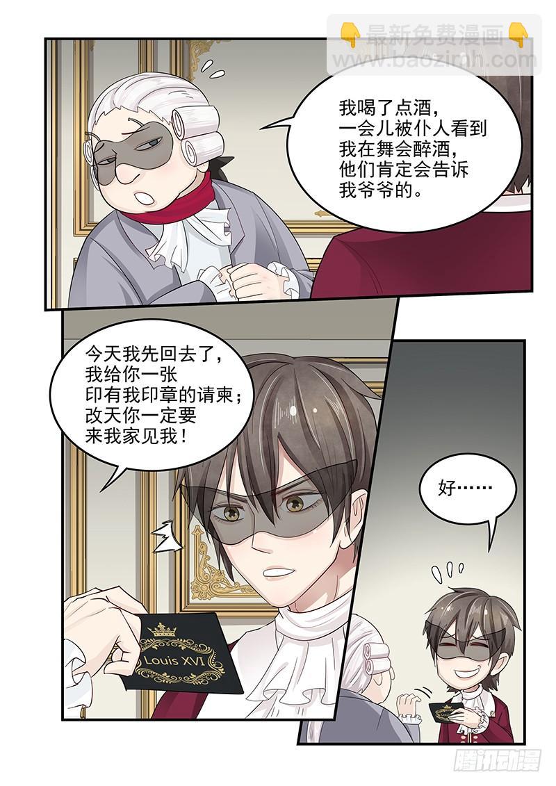 《贞操拯救者》124.18世纪的肥宅 第13页