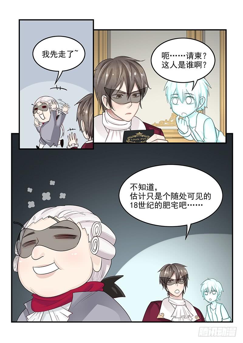 《贞操拯救者》124.18世纪的肥宅 第14页