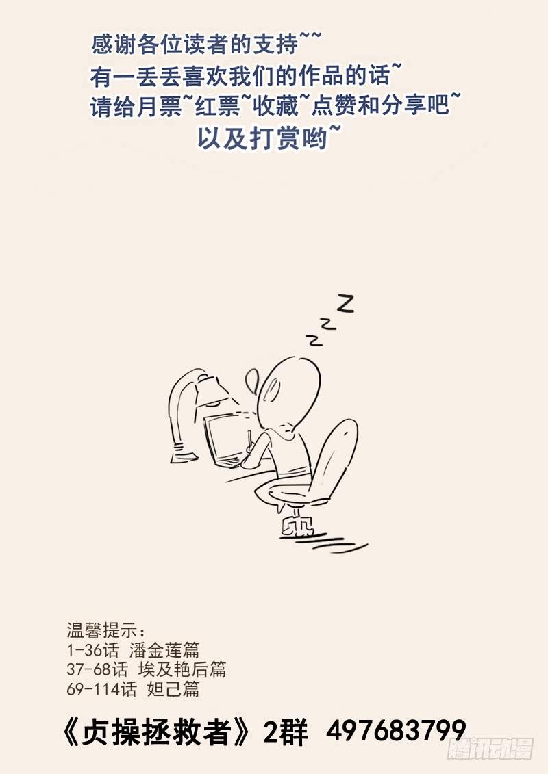《贞操拯救者》124.18世纪的肥宅 第15页
