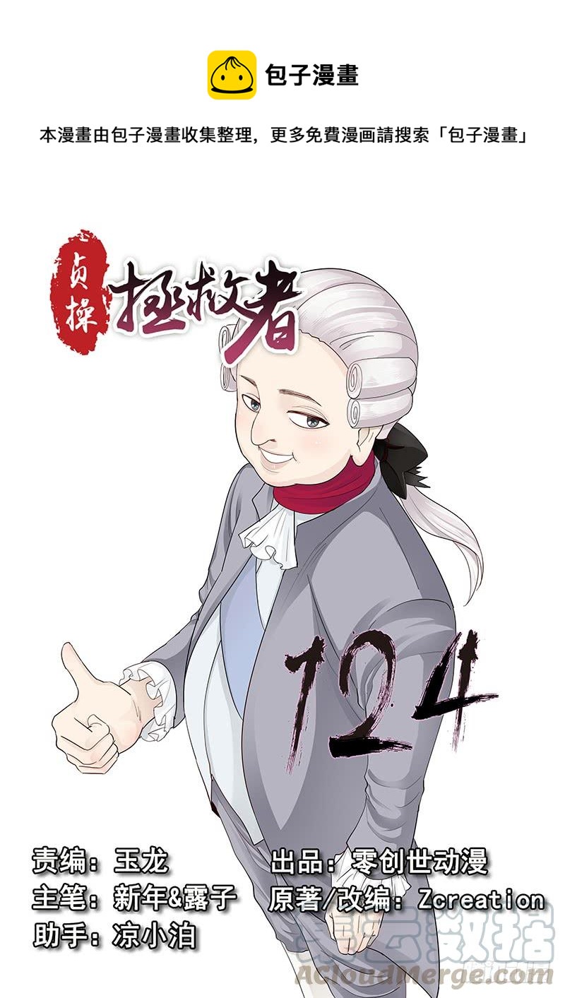 《贞操拯救者》124.18世纪的肥宅 第1页
