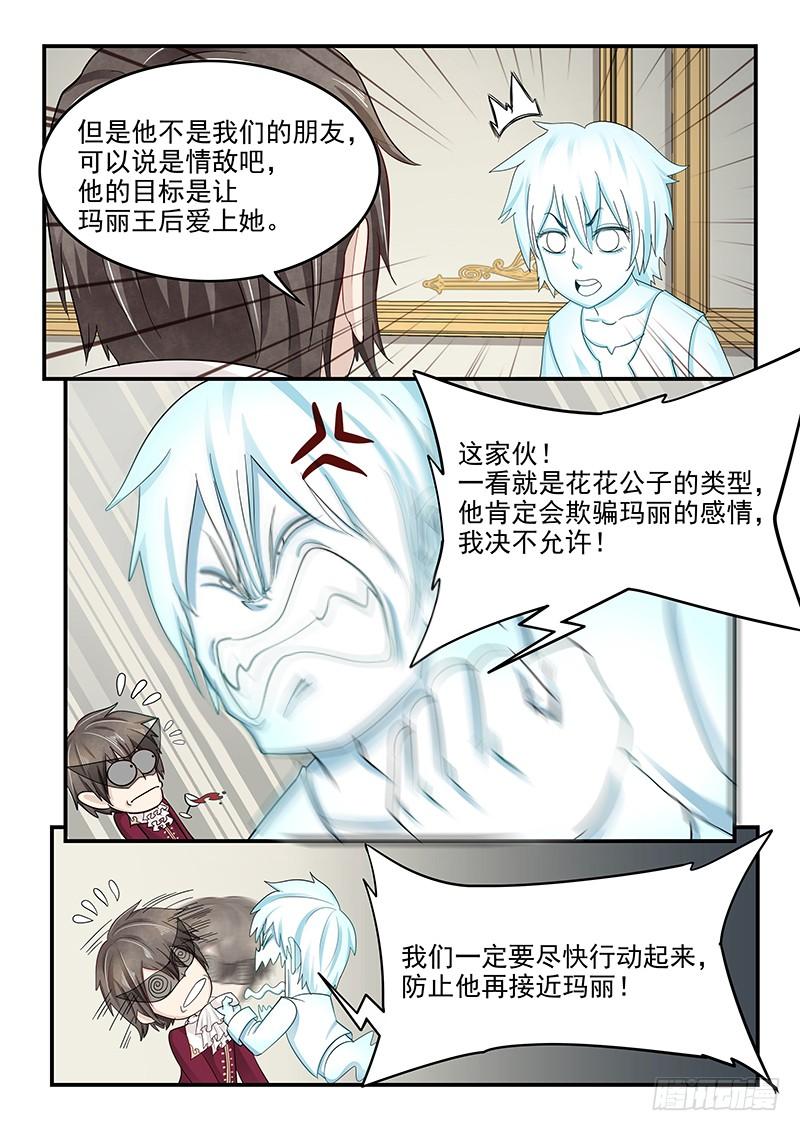 《贞操拯救者》124.18世纪的肥宅 第3页