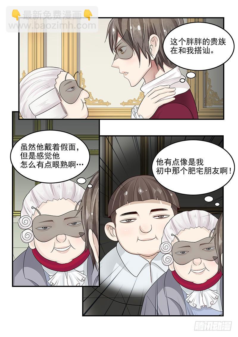 《贞操拯救者》124.18世纪的肥宅 第6页