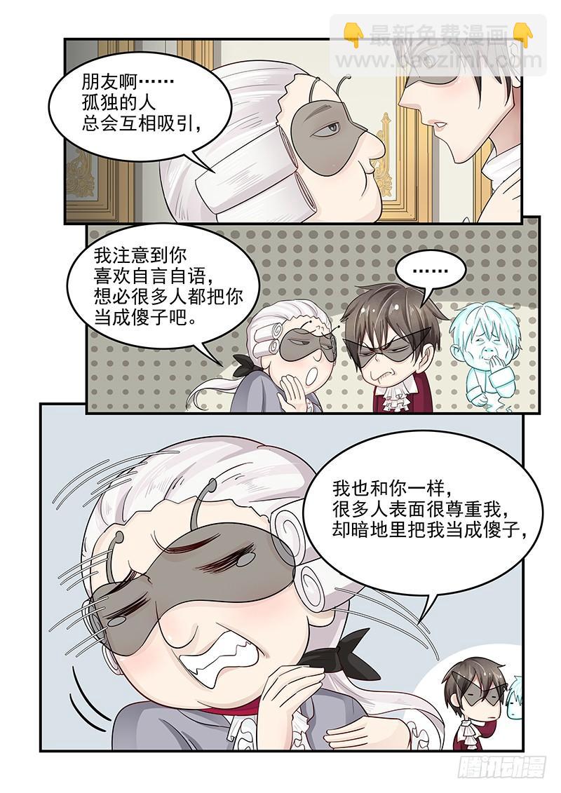 《贞操拯救者》124.18世纪的肥宅 第7页