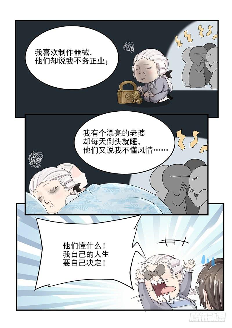《贞操拯救者》124.18世纪的肥宅 第8页