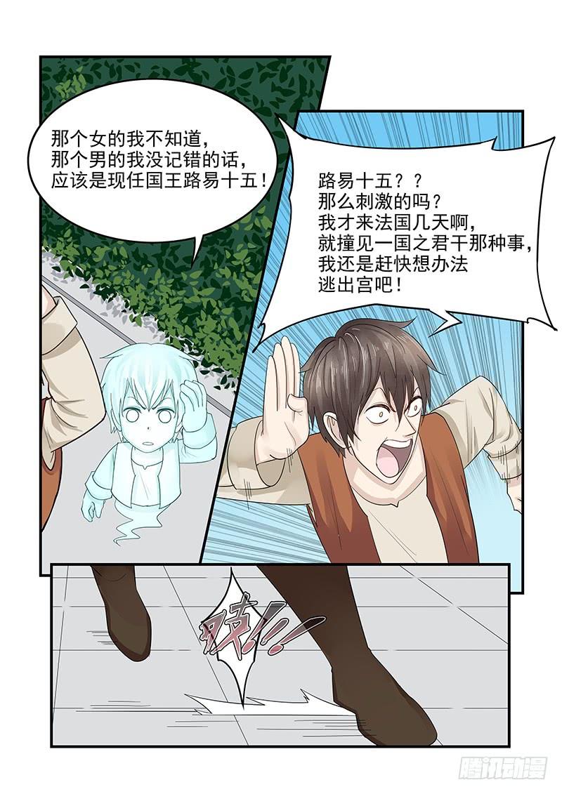 《贞操拯救者》127.偷情的国王 第10页