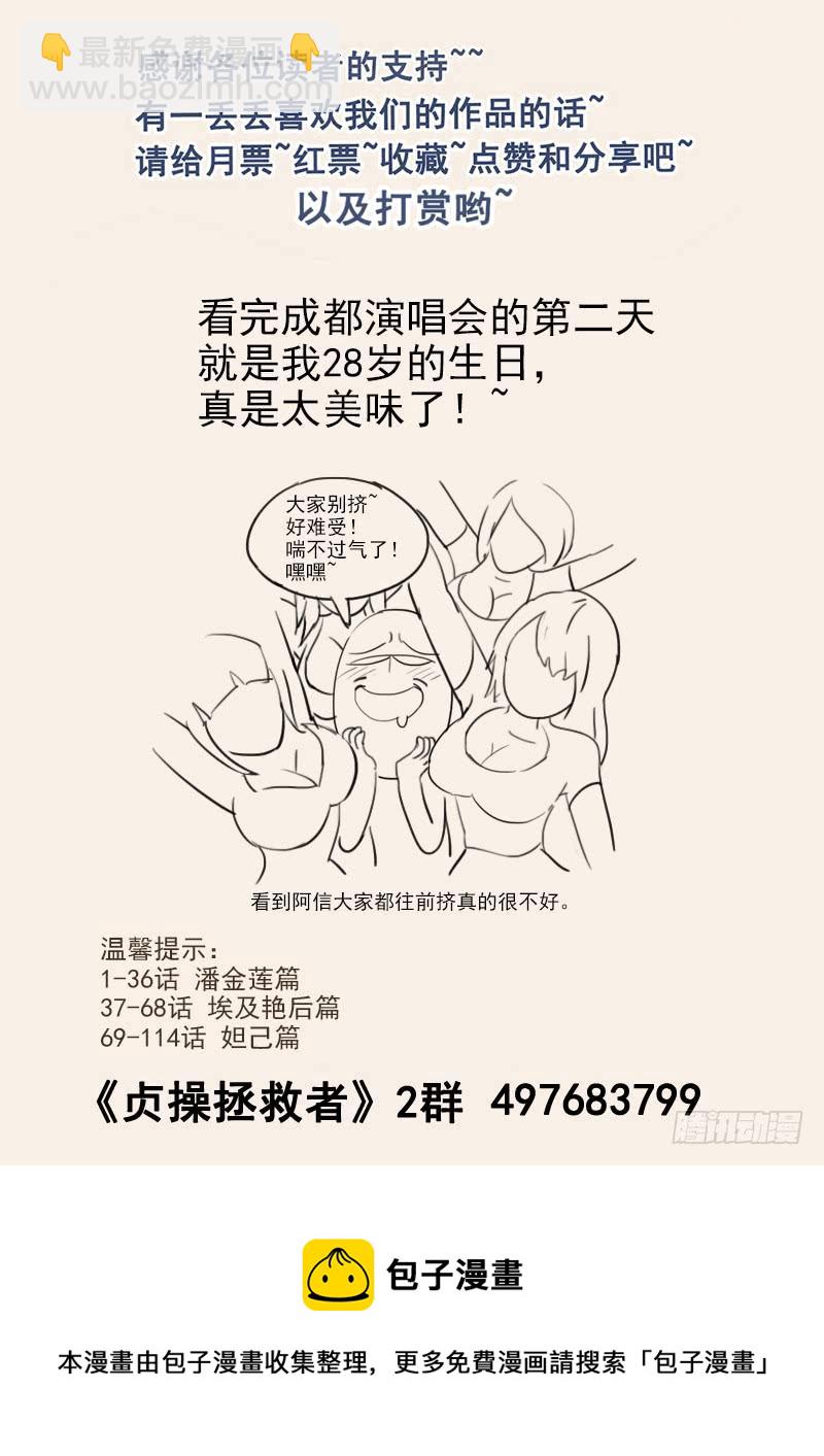 《贞操拯救者》127.偷情的国王 第14页