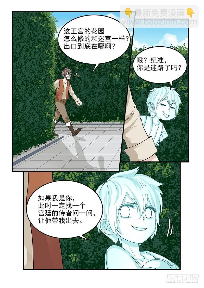 《贞操拯救者》127.偷情的国王 第3页