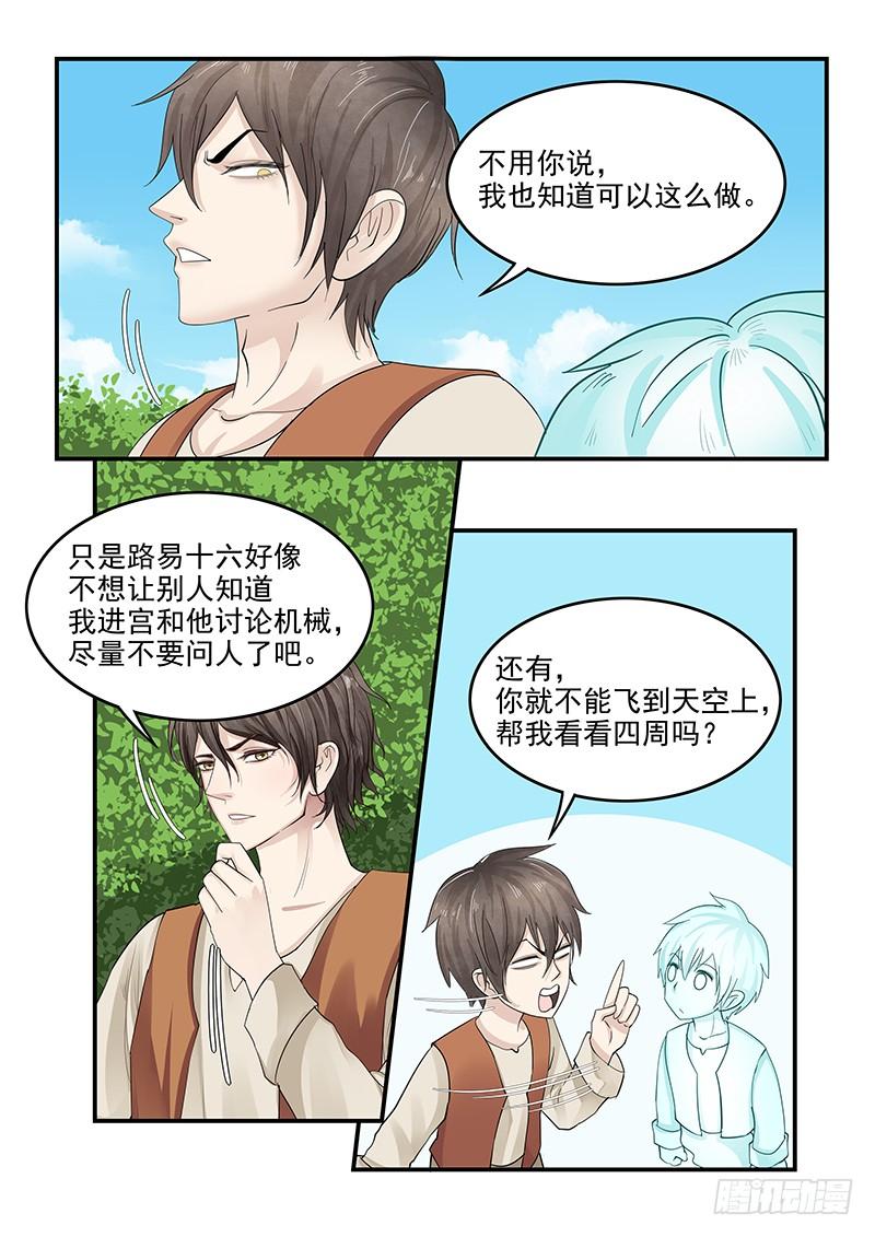 《贞操拯救者》127.偷情的国王 第4页