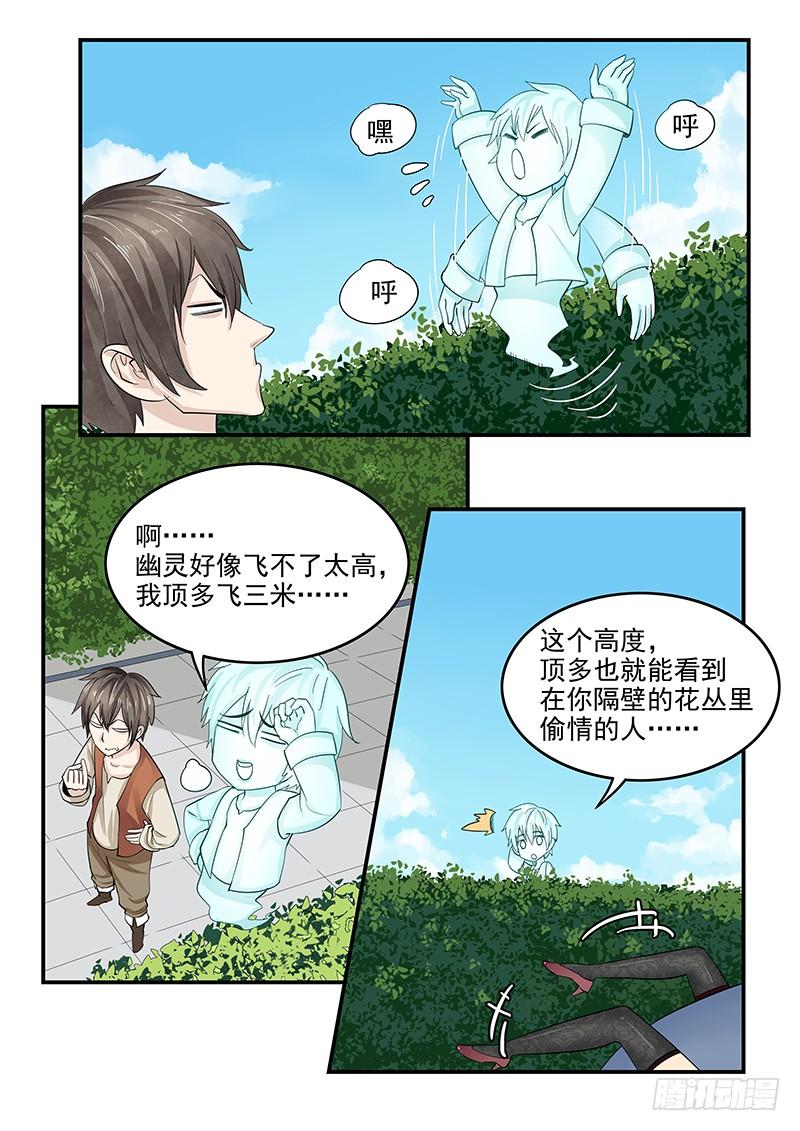 《贞操拯救者》127.偷情的国王 第5页