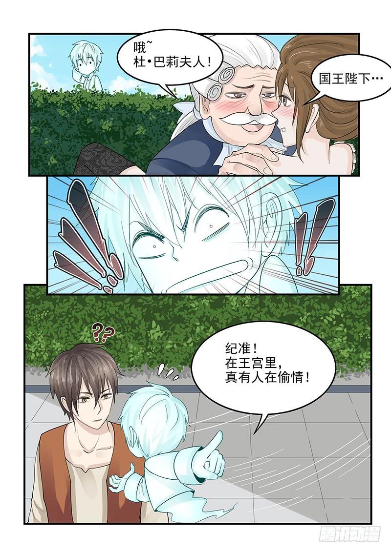 《贞操拯救者》127.偷情的国王 第6页