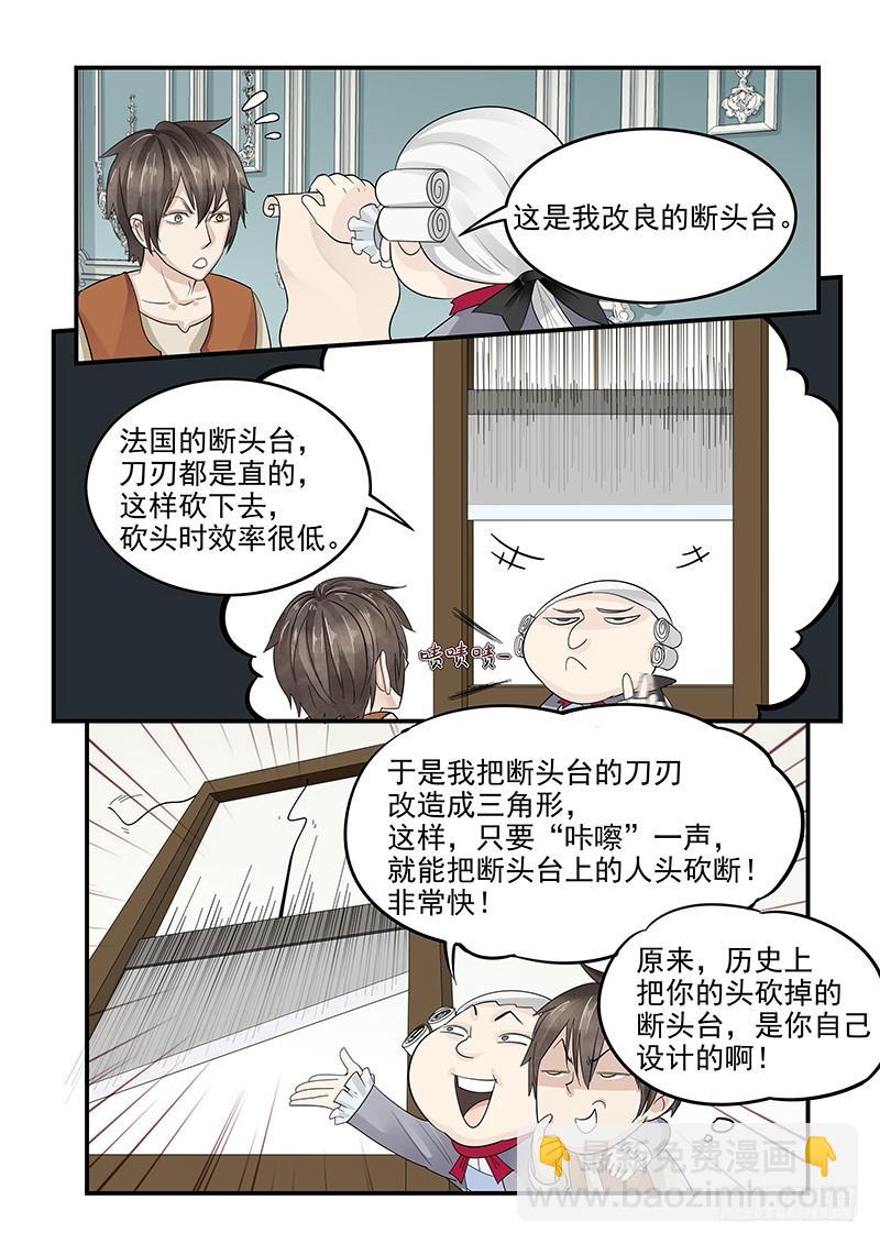 《贞操拯救者》125.未来的国王路易十六 第10页