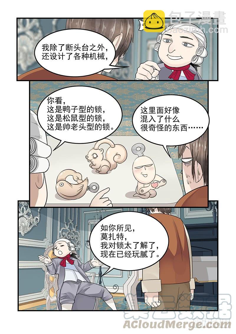 《贞操拯救者》125.未来的国王路易十六 第11页
