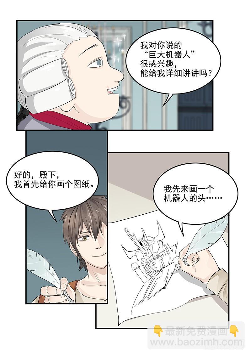 《贞操拯救者》125.未来的国王路易十六 第12页
