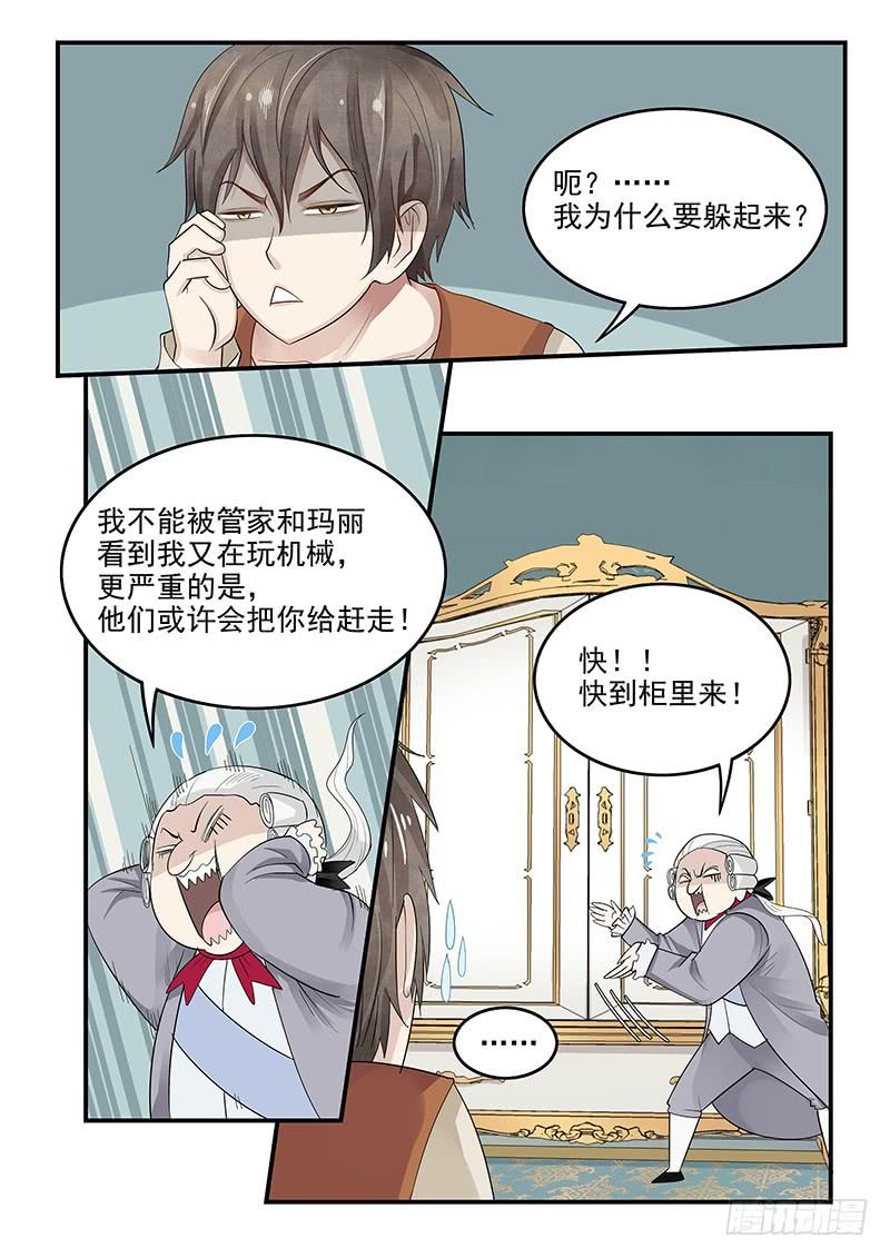《贞操拯救者》125.未来的国王路易十六 第14页