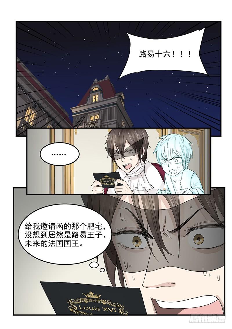 《贞操拯救者》125.未来的国王路易十六 第2页