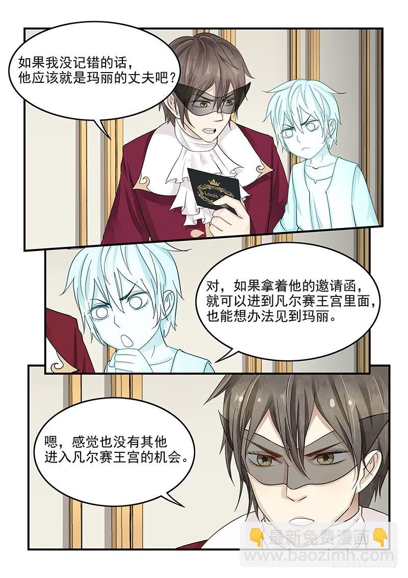 《贞操拯救者》125.未来的国王路易十六 第3页