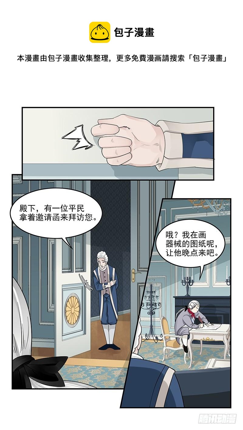 《贞操拯救者》125.未来的国王路易十六 第5页