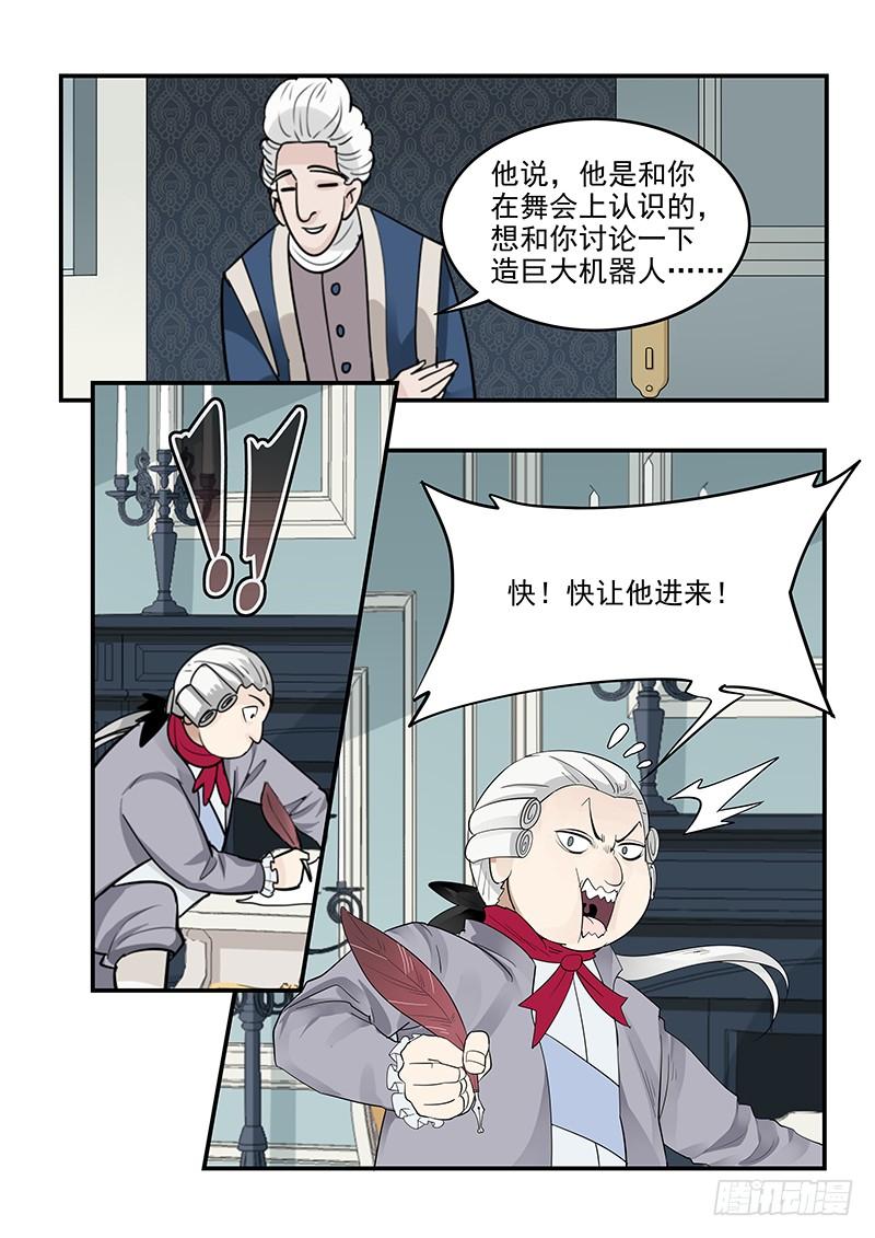 《贞操拯救者》125.未来的国王路易十六 第6页