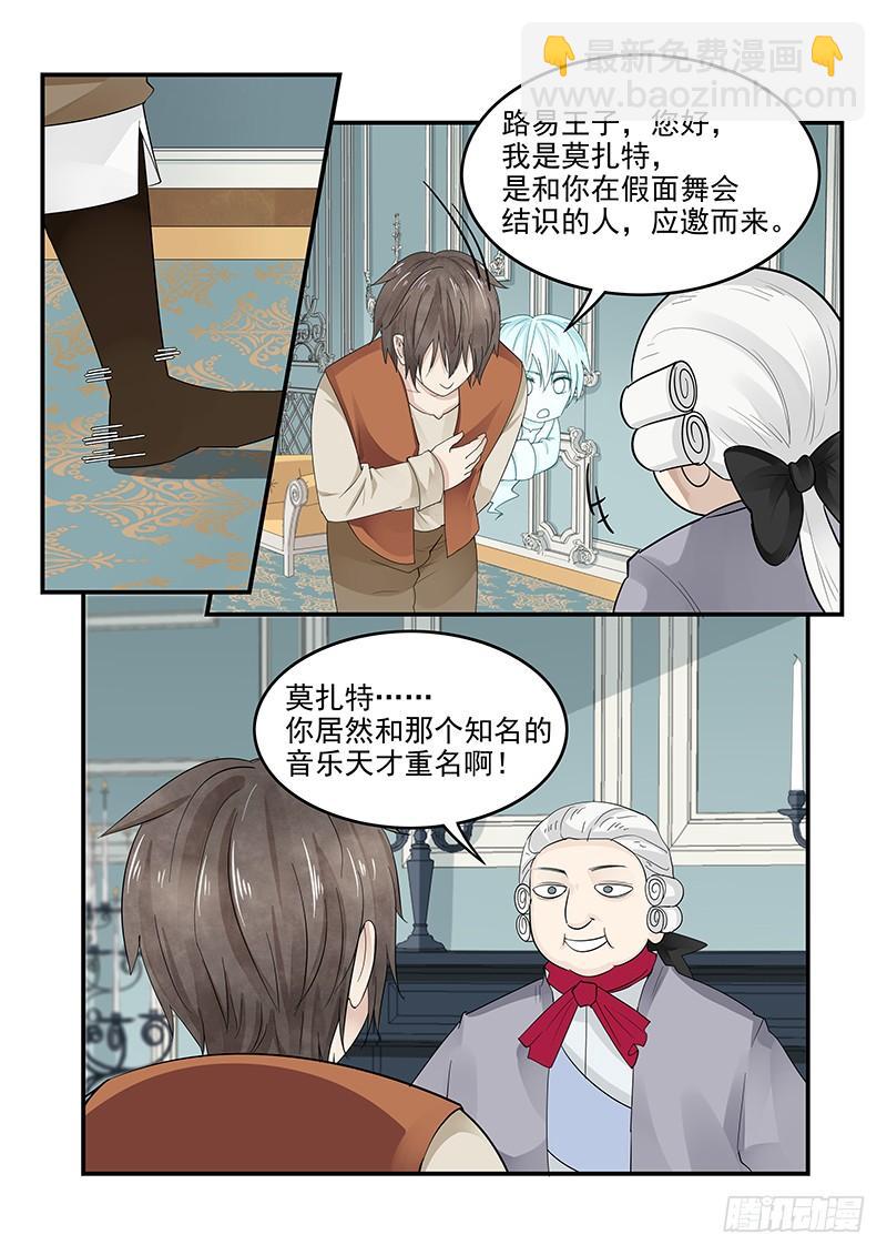 《贞操拯救者》125.未来的国王路易十六 第7页