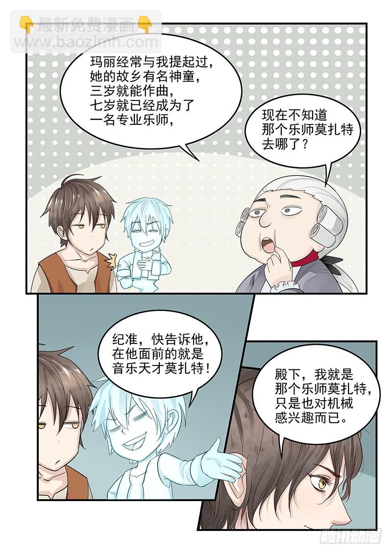 《贞操拯救者》125.未来的国王路易十六 第8页