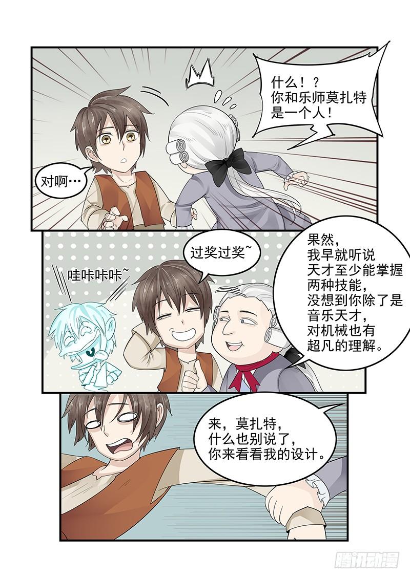 《贞操拯救者》125.未来的国王路易十六 第9页