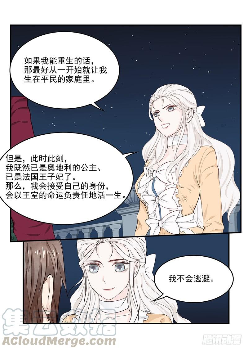 《贞操拯救者》131.自我的命运 第11页
