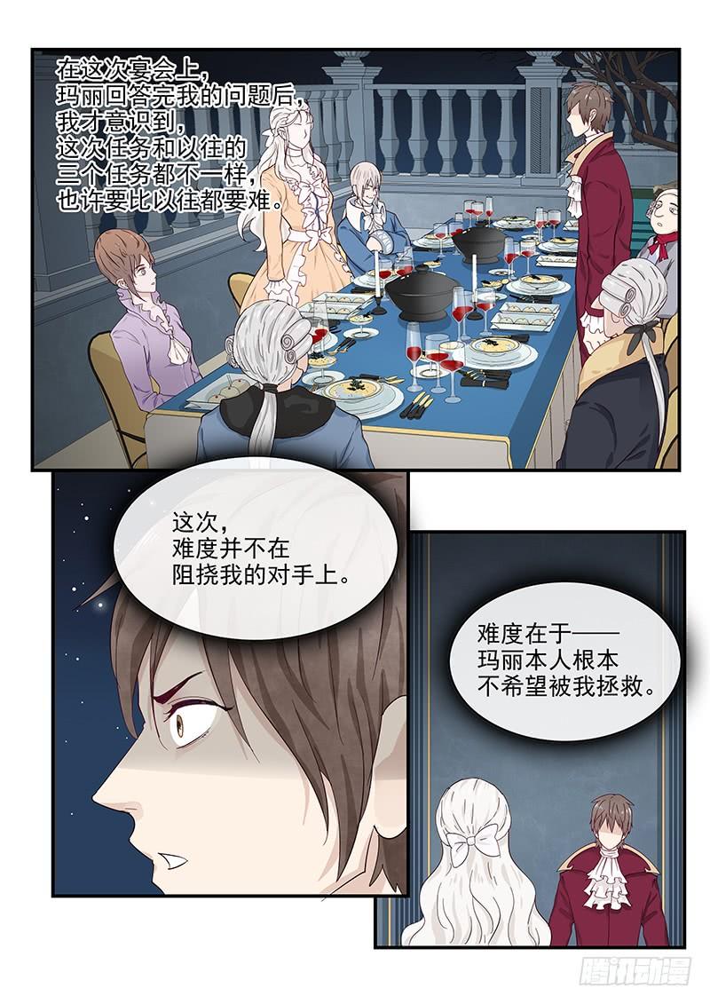 《贞操拯救者》131.自我的命运 第12页