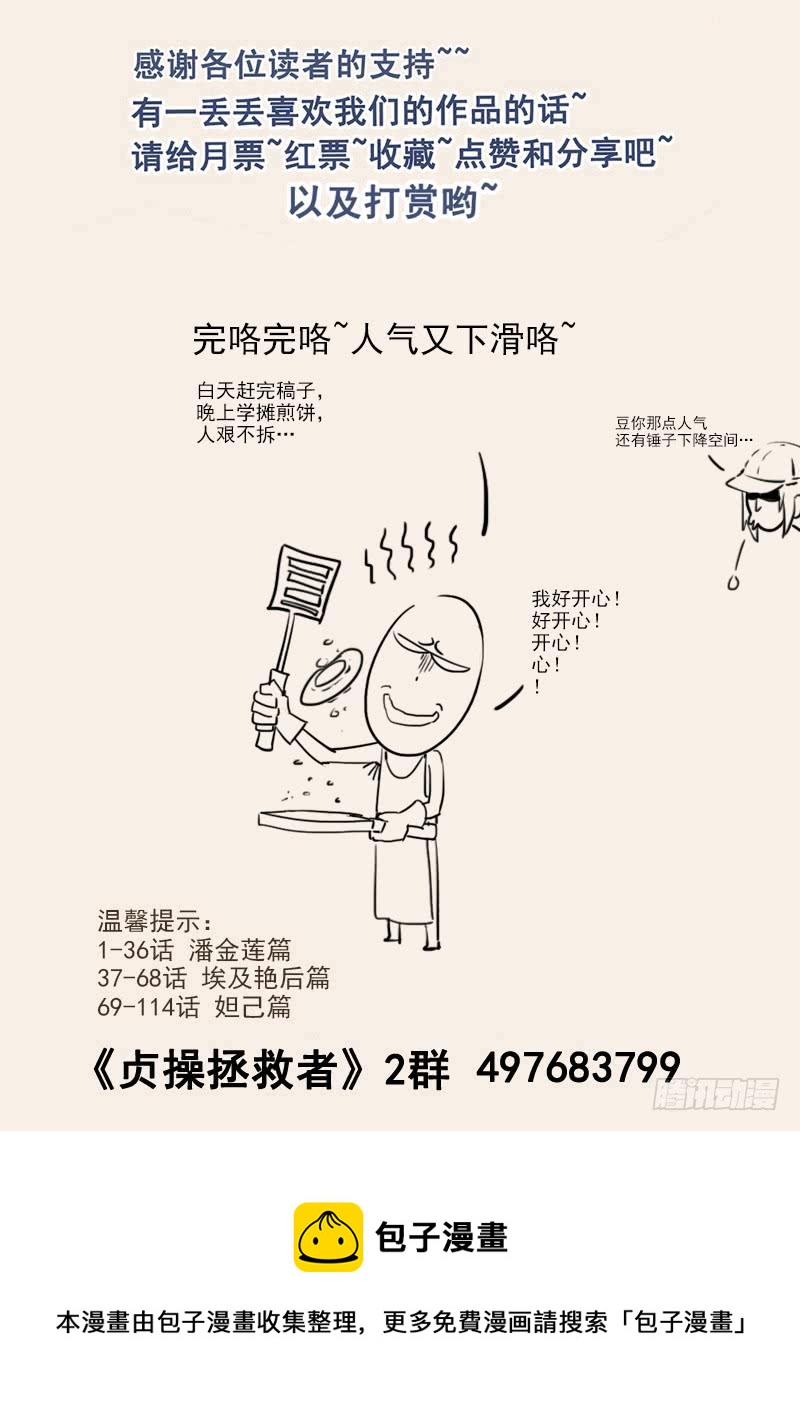 《贞操拯救者》131.自我的命运 第13页