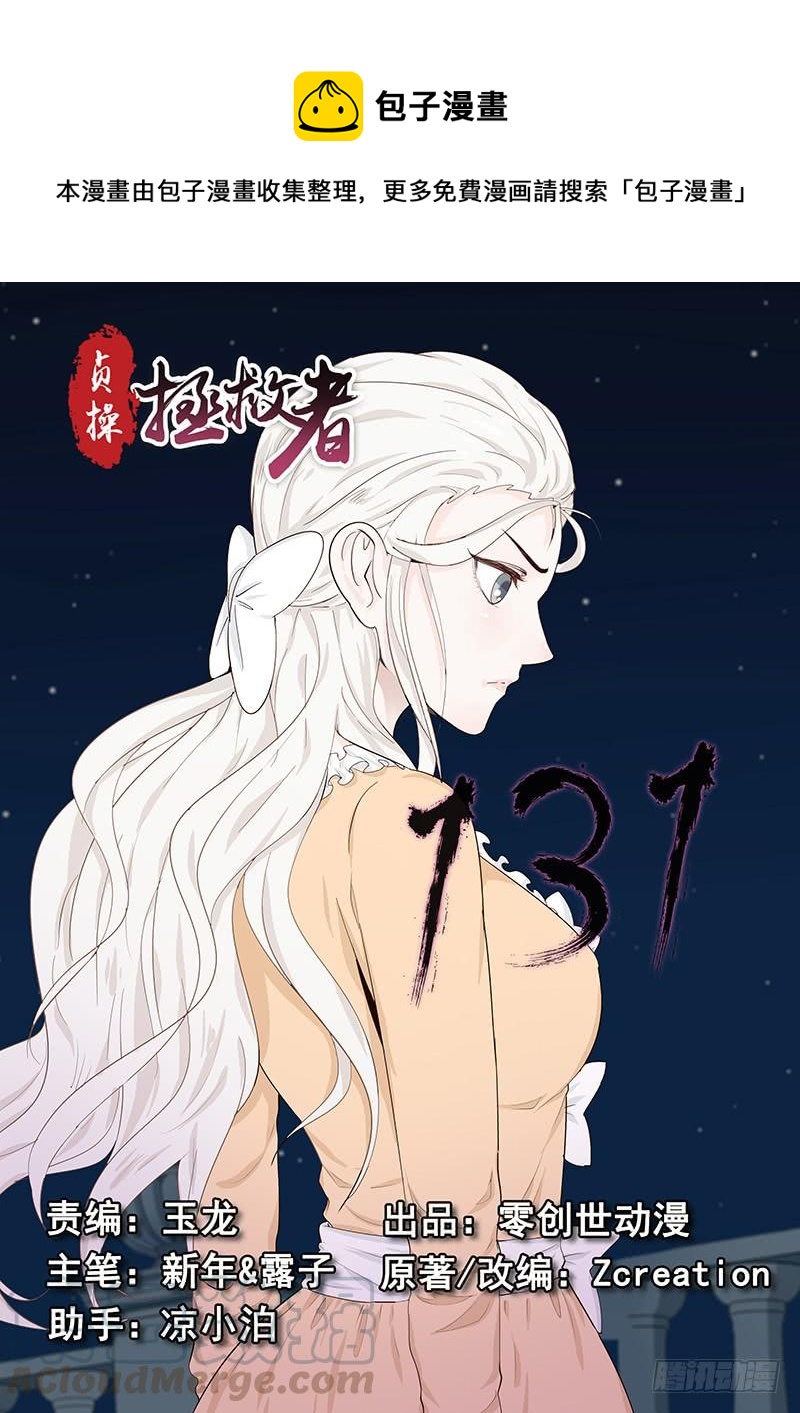 《贞操拯救者》131.自我的命运 第1页