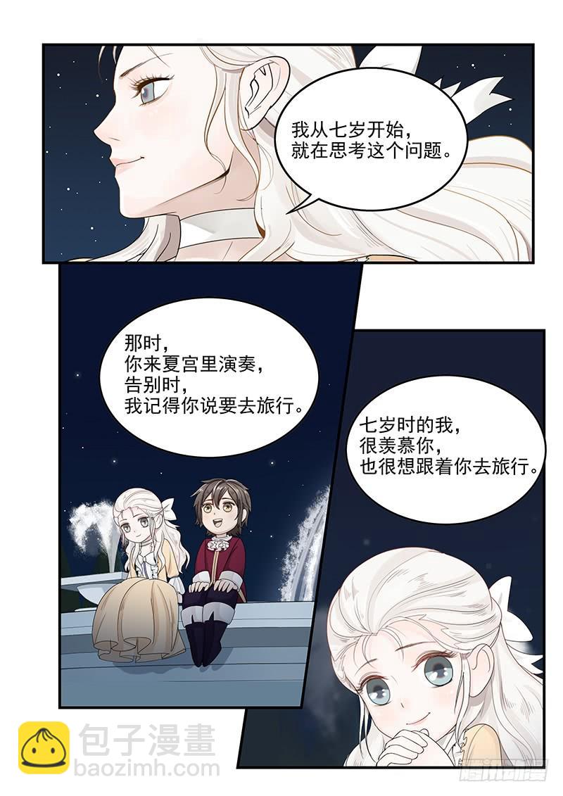 《贞操拯救者》131.自我的命运 第3页