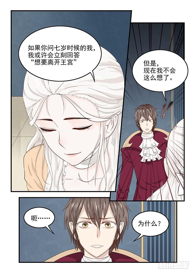 《贞操拯救者》131.自我的命运 第4页