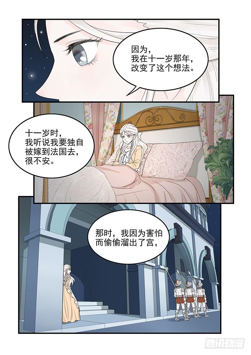 《贞操拯救者》131.自我的命运 第5页