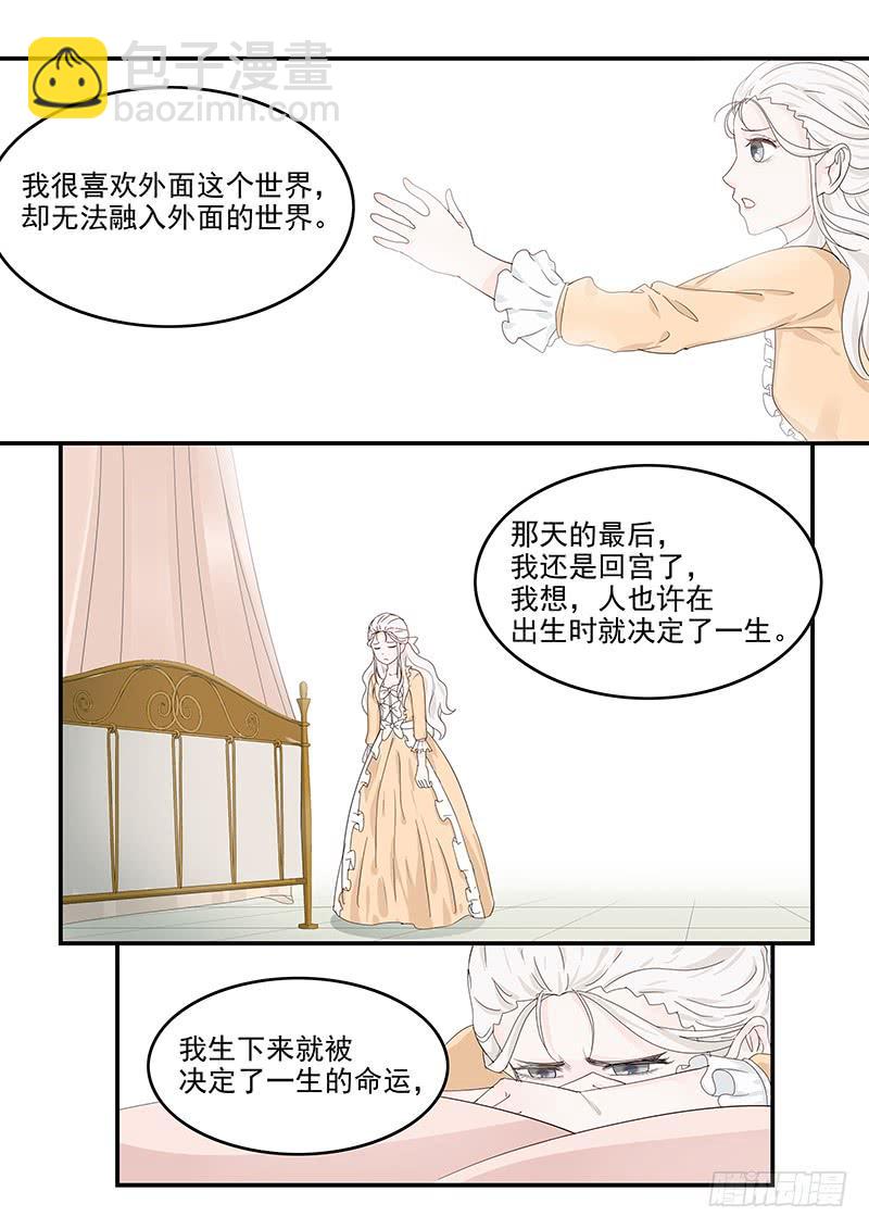 《贞操拯救者》131.自我的命运 第9页